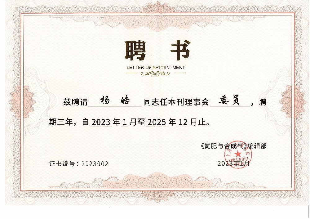 氮肥與合成編輯部理事會委員_頁面_1.jpg